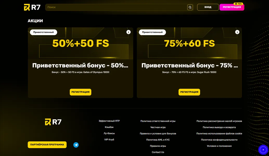 Бонусы и акции при входе через зеркало R7 Casino